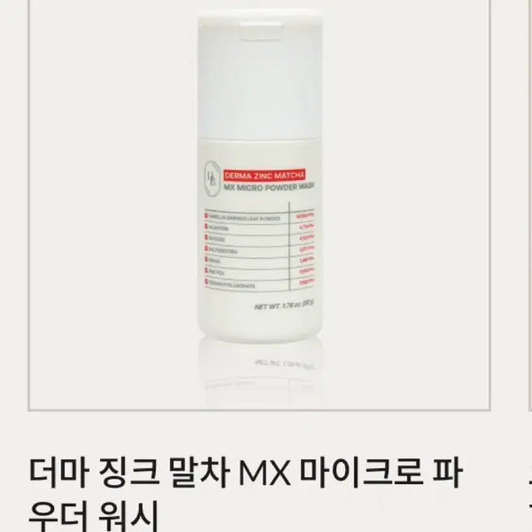 [BUNJANG] Hev Blue Derma Zinc Matcha MX Micro Powder Wash / [미개봉새상품]헤브블루-더마 징크 말차 MX 마이크로 파우더 워시