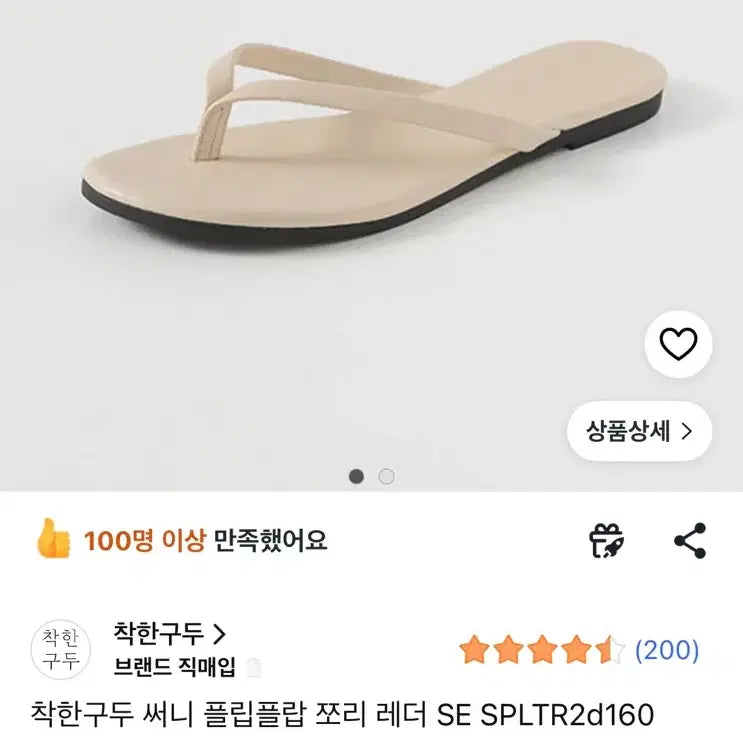 [BUNJANG] Chakhan Gudu Sunny Leather Flip-Flops Beige 235 / (미개봉)착한구두 써니 플립플랍 쪼리 레더 베이지 235