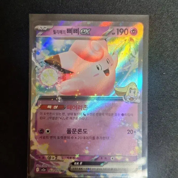 [BUNJANG] Pokemon Card Lillie's Clefairy ex RR / 포켓몬 카드 릴리에의 삐삐ex RR