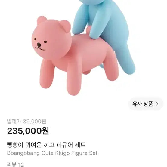 [BUNJANG] BbangBbangEe Kkikko Figure Set / 빵빵이 끼꼬 피규어 세트