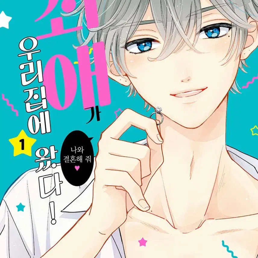 [BUNJANG] My Bias Came Home To My House Vol. 1-2 (First Edition) / 최애가 우리집에 왔다 / 1 - 2