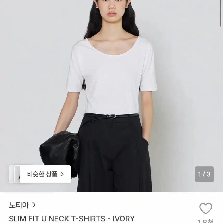 [BUNJANG] NOTIA Slim Fit U-Neck T-Shirt - Ivory, M / 노티아 슬림핏 유넥 티셔츠 - 아이보리 M