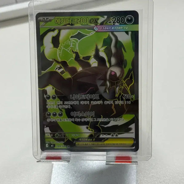 [BUNJANG] Mega Darkrai EX (SR) Graded Card / 메가다크라이 EX (SR) 직뽑