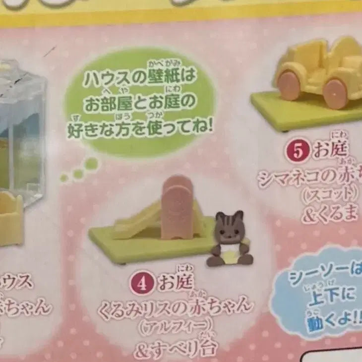 [BUNJANG] Sylvanian Families Baby House Garden Slide Gacha Set / 실바니안 패밀리 아카짱하우스 정원 미끄럼틀 가챠