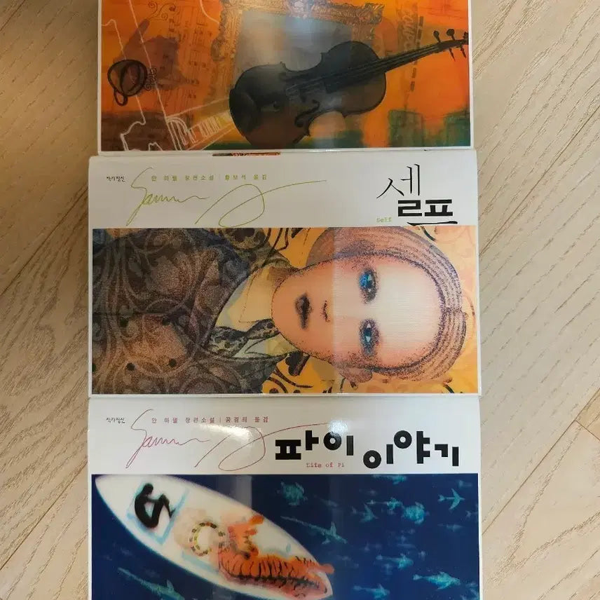 [BUNJANG] Life of Pi, Helsinki, and Self Novel Set by Yann Martel / 파이이야기 외 2종 얀 마텔 소설