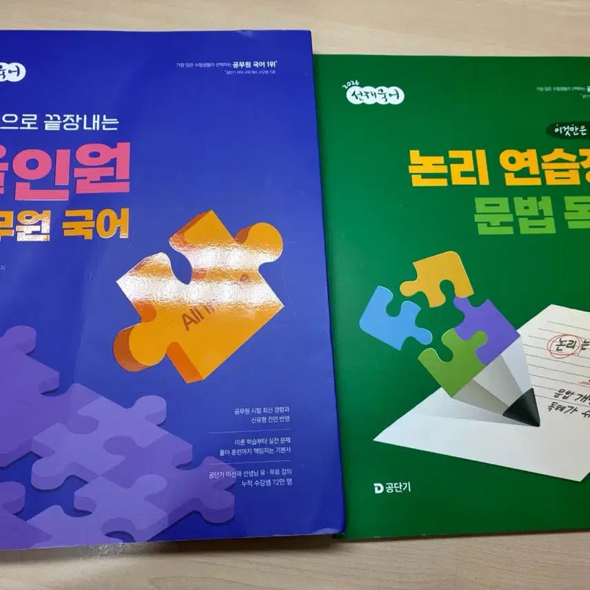 [BUNJANG] Lee Sun-jae Korean Language All-in-One + Logic Practice Book (2026 Edition) / 2026 이선재 선재국어 올인원+논리연습장 팝니다
