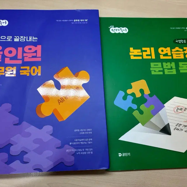 [BUNJANG] Lee Sun-jae Korean Language All-in-One + Logic Practice Book (2026 Edition) / 2026 이선재 선재국어 올인원+논리연습장 팝니다