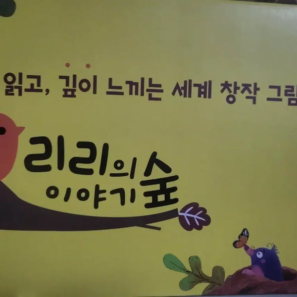 [BUNJANG] Riri's Story Forest Complete Set / 리리의이야기숲(상태최상)