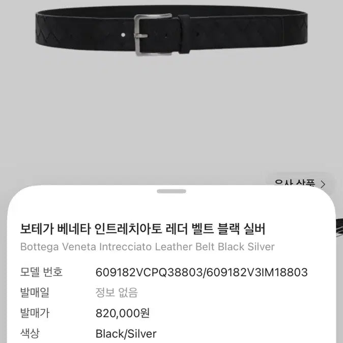 [BUNJANG] Bottega Veneta Belt / 보테가베네타 벨트