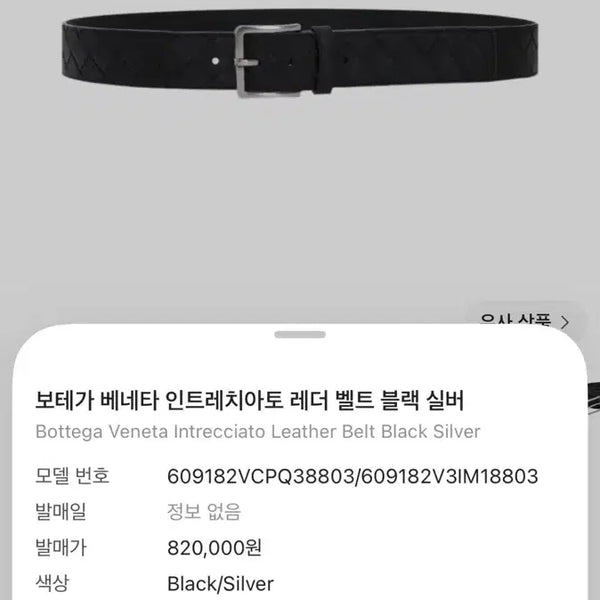 [BUNJANG] Bottega Veneta Belt / 보테가베네타 벨트