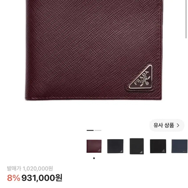 [BUNJANG] Prada Saffiano Leather Wallet Burgundy Money Clip / 프라다 사피아노 레더 월렛 버건디 머니클립 새상품
