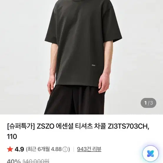 [BUNJANG] Ziozia Oversized Black Back Print Logo T-Shirt / 지오송지오 반팔 95 오버핏 백 프린트 로고 블랙