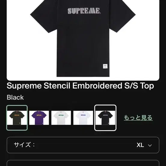 [BUNJANG] Supreme Stencil Short Sleeve T-Shirt XL / 슈프림 스텐실 반팔 xl