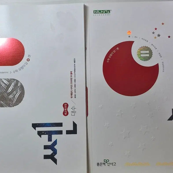 [BUNJANG] 2022 Revision Math: Calculus 1 Ssen Textbook (Grade 11) / 2022 개정) 고2 대수 미적분1 쎈