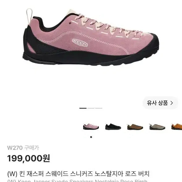 [BUNJANG] Kin Jasper Suede Sneakers Nostalgia Rose Birch / (W) 킨 재스퍼 스웨이드 스니커즈 노스탈지아 로즈 버치