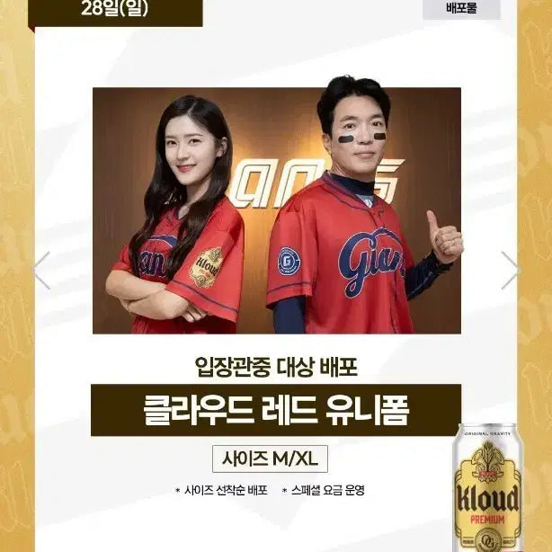 [BUNJANG] Lotte Giants Distribution Uniform Red 105 / 롯데 자이언츠 배포용 유니폼 레드 105