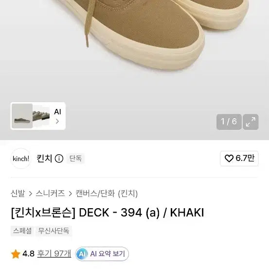 [BUNJANG] Kinch x Bronson Deck Shoes / 킨치 x 브론슨 deck 슈즈 260