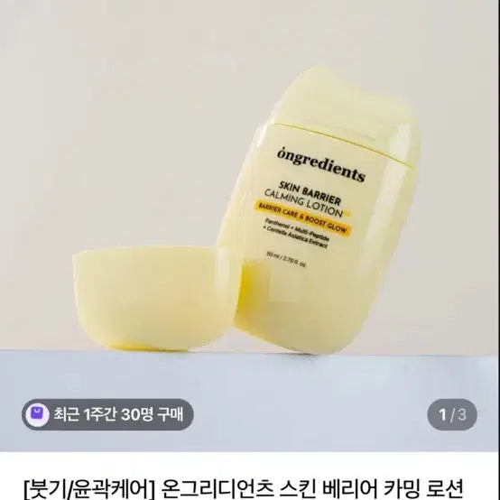 [BUNJANG] Ongredients Gua Sha Lotion (Sealed) 80ml / 미개봉)온그리디언츠 괄사 로션