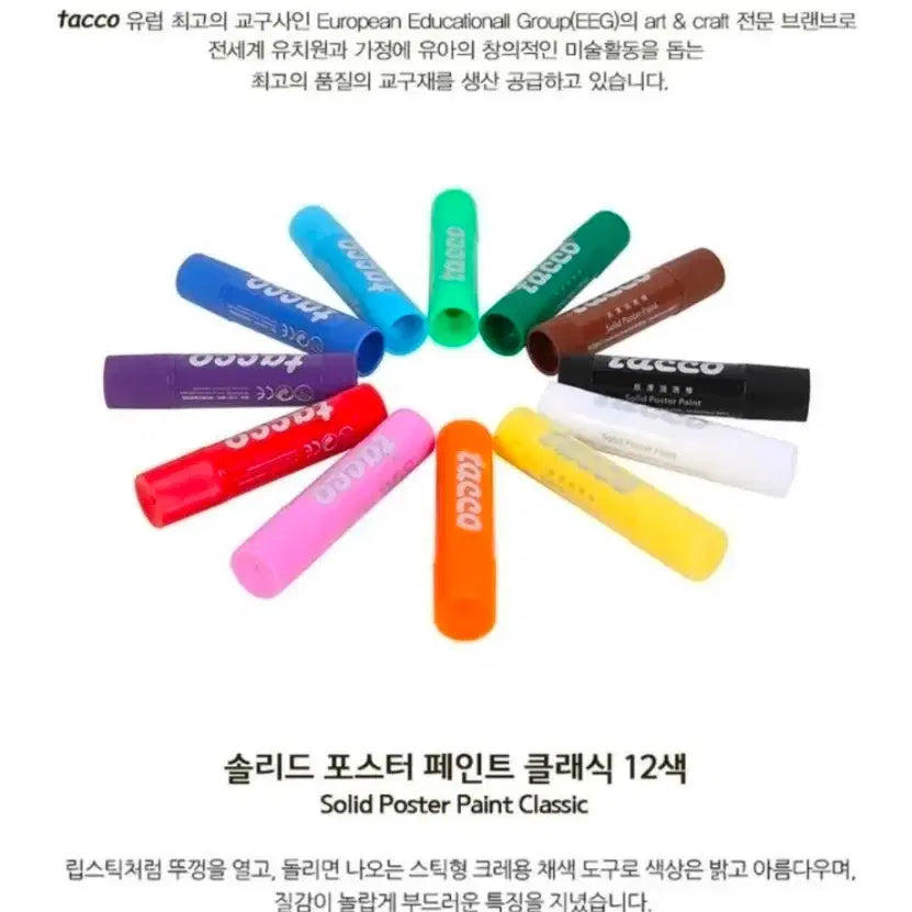 [BUNJANG] Tacoo Solid Poster Paint Classic 12 Colors / Tacoo 솔리드 포스터 페인트 클래식 12색