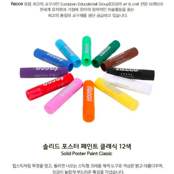 [BUNJANG] Tacoo Solid Poster Paint Classic 12 Colors / Tacoo 솔리드 포스터 페인트 클래식 12색