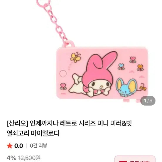[BUNJANG] Sanrio My Melody Retro Series Mini Mirror & Comb Keychain / 산리오 마이멜로디 레트로 시리즈 미니 미러&빗 열쇠고리 빗거울