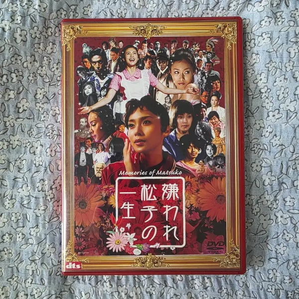 [BUNJANG] Memories of Matsuko Original Japanese Edition DVD / (레어)혐오스런 마츠코의 일생 dvd 일본판 원본 y2k 갸루 방꾸