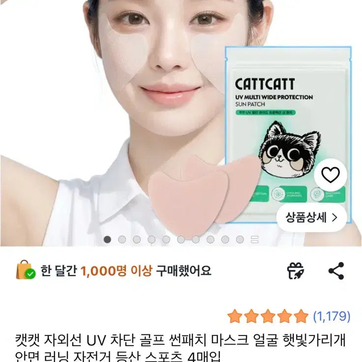[BUNJANG] Cat Cat UV Sun Patch (Sealed) - 4 Count / (미개봉)캣캣 자외선 차단 UV 썬패치 골프패치 4매입