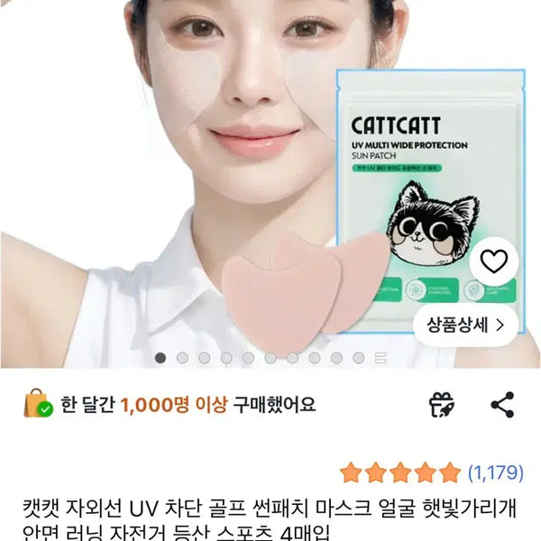 [BUNJANG] Cat Cat UV Sun Patch (Sealed) - 4 Count / (미개봉)캣캣 자외선 차단 UV 썬패치 골프패치 4매입
