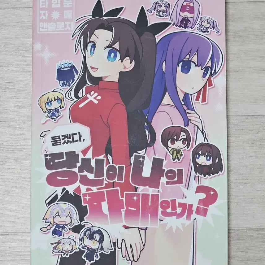 [BUNJANG] Type-Moon Sisters Anthology - Fate, Fate/Grand Order, etc. / 타입문 자매 앤솔로지 /페이트, 페그오, 등
