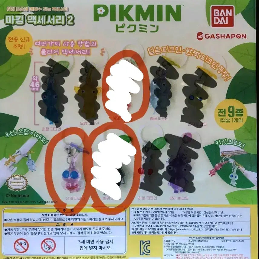 [BUNJANG] Pikmin Meijirushi Gacha Keyring Series 2 Pink / 피크민 메지루시 가챠 키링 2탄 핑크 판매합니다.