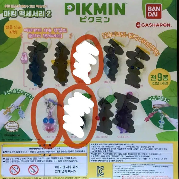 [BUNJANG] Pikmin Meijirushi Gacha Keyring Series 2 Pink / 피크민 메지루시 가챠 키링 2탄 핑크 판매합니다.