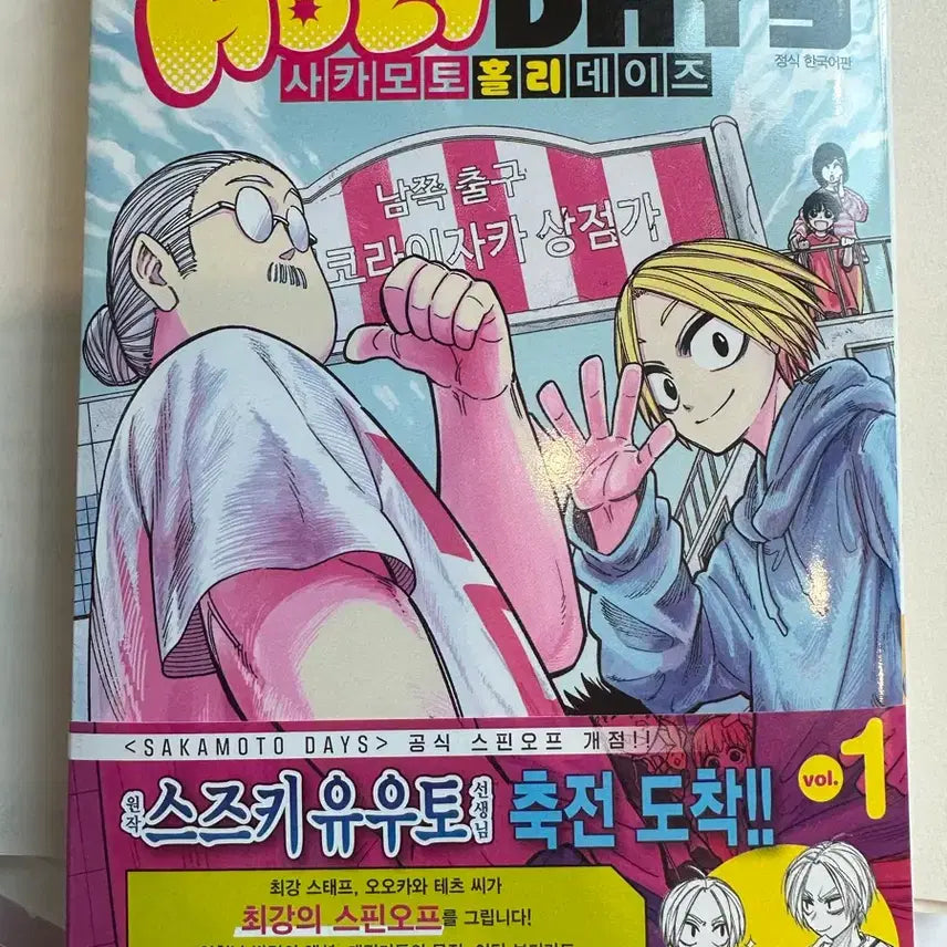 [BUNJANG] Sakamoto Holidays First Edition Book / 사카모토 홀리데이즈 초판