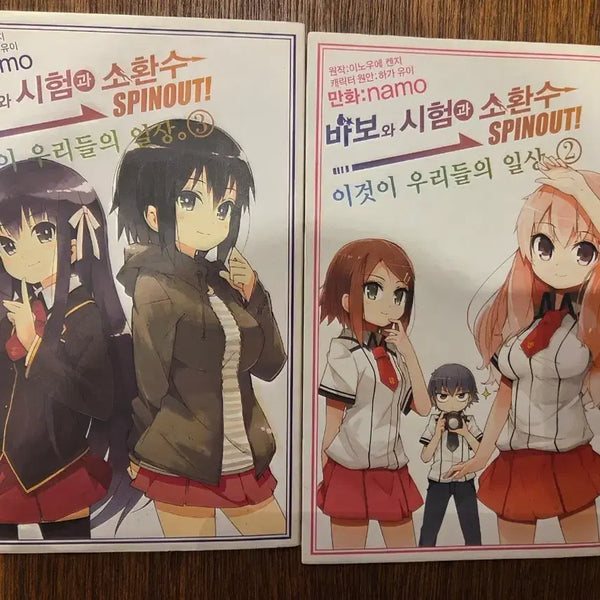 [BUNJANG] Baka and Test - Summon the Beasts Spin-off Manga Volumes 2 & 3 Bundle / 바보와 시험과 소환수 스핀아웃 만화책 2, 3권 일괄