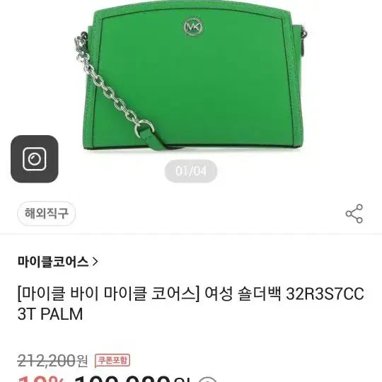 [BUNJANG] Michael Kors Women's Green Shoulder Bag / 마이클코어스 여성 숄더백 그린