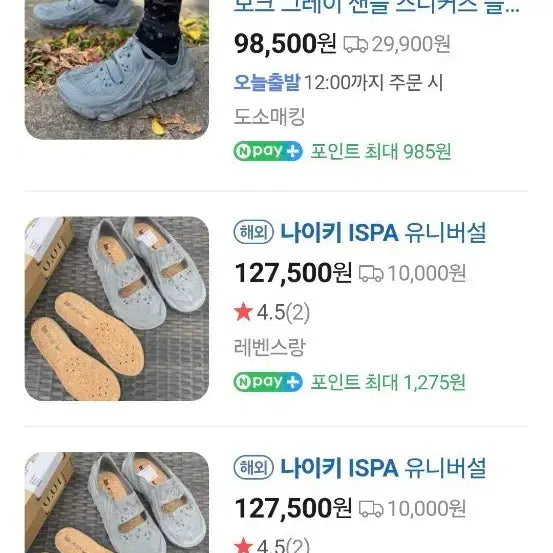 [BUNJANG] Nike ISPA Universal Mock Grey Sandals Sneakers / 나이키 ISPA 유니버설 모크 그레이 샌들 스니커즈