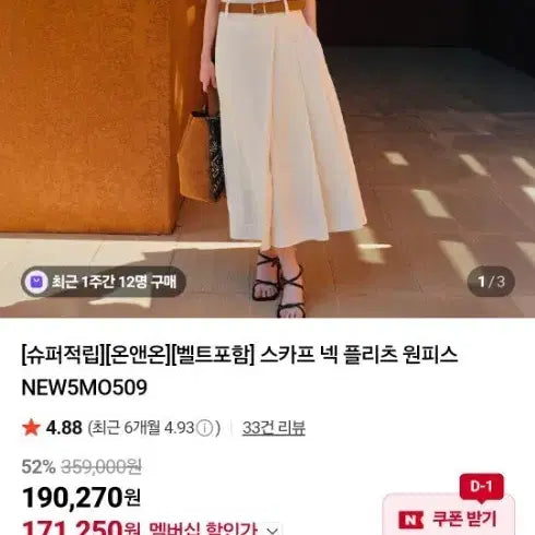 [BUNJANG] ON&ON Belted Dress / 김고은 원피스 온앤온 벨트 원피트