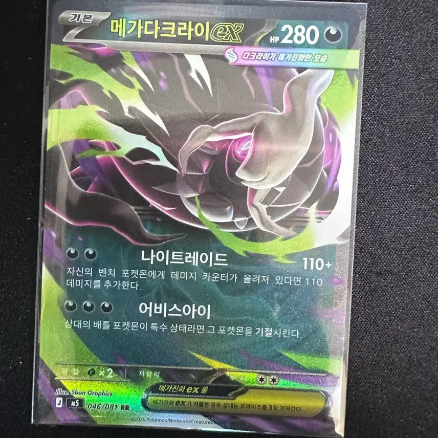 [BUNJANG] Mega Darkrai EX RR / 메가다크라이 EX RR