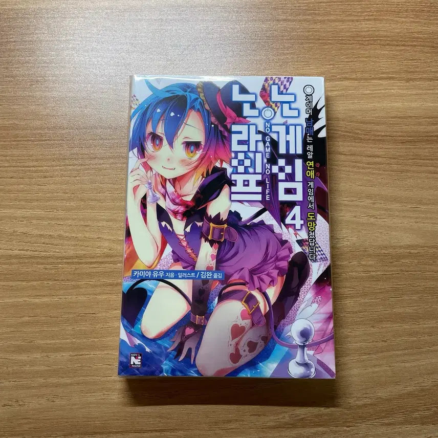 [BUNJANG] No Game No Life Light Novel Volume 4 / 판매) 노 게임 노 라이프 라이트 노벨 4권 (노겜노라 라노벨)
