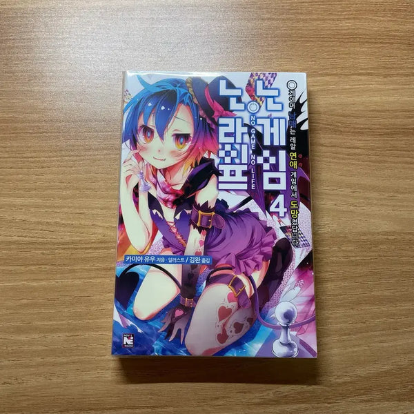 [BUNJANG] No Game No Life Light Novel Volume 4 / 판매) 노 게임 노 라이프 라이트 노벨 4권 (노겜노라 라노벨)