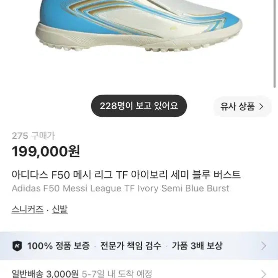 [BUNJANG] Adidas F50 Messi League TF Ivory Semi Blue Burst 275 / 아디다스 F50 메시 리그 TF 아이보리 세미 블루 버스트 275