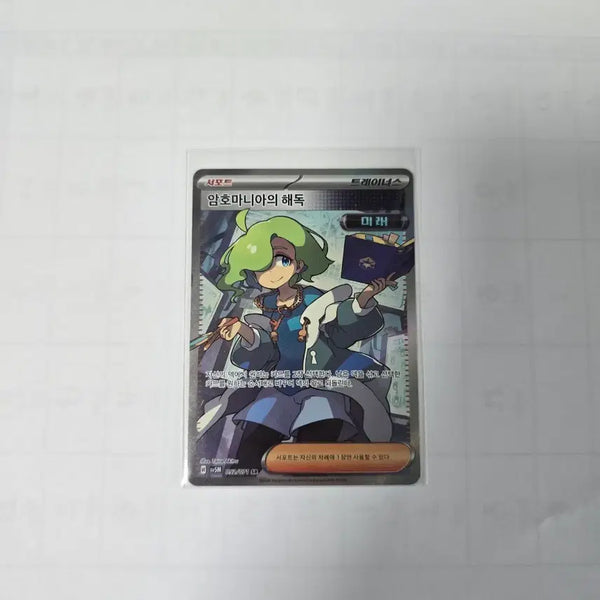 [BUNJANG] Pokemon Card Cipher Maniacs Decode SR / 포켓몬카드 암호마니아의 해독 SR