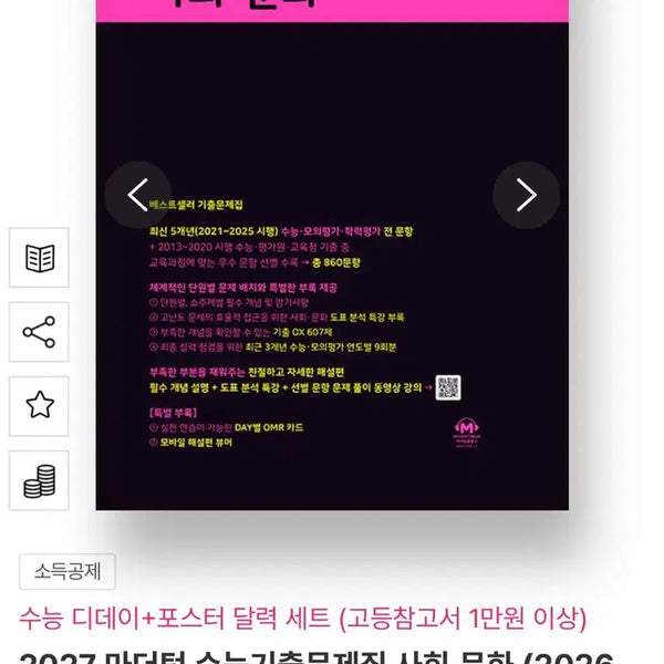 [BUNJANG] Mother Tongue 2027 Social Studies Textbook / 2027 사회문화 마더텅
