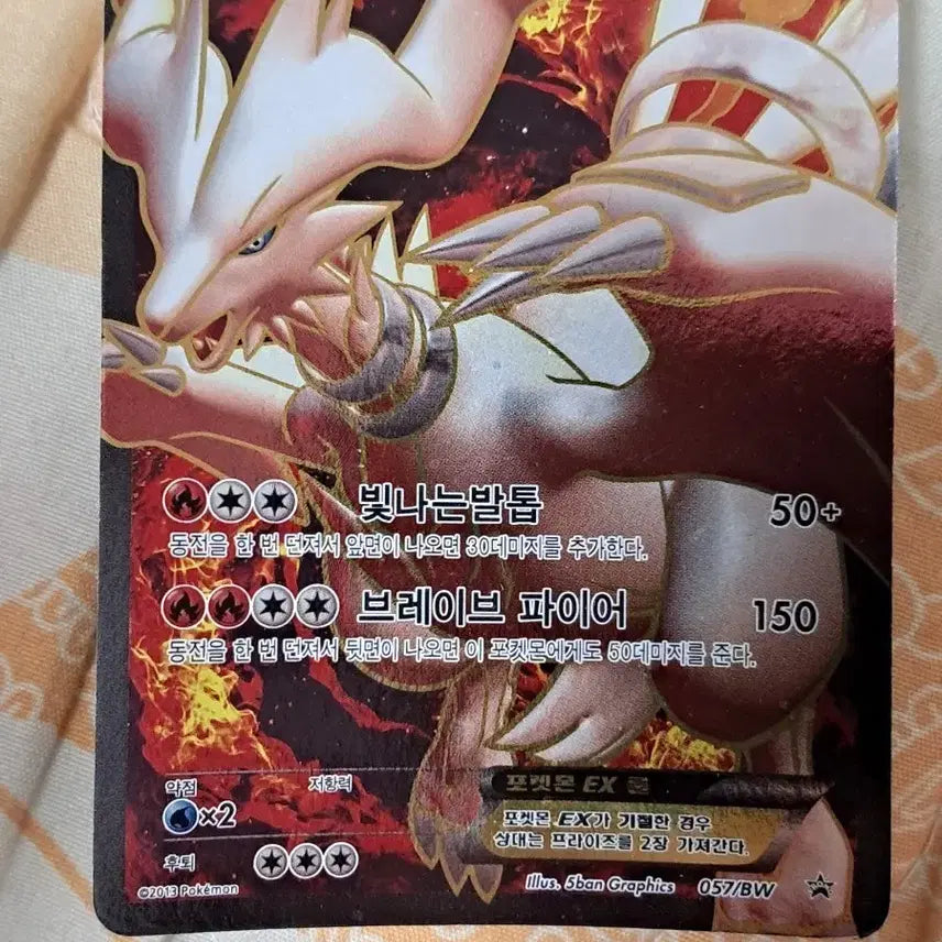 [BUNJANG] Pokemon Card Ancient BW Reshiram EX SR / 포켓몬카드 고대 BW 레시라무 EX SR