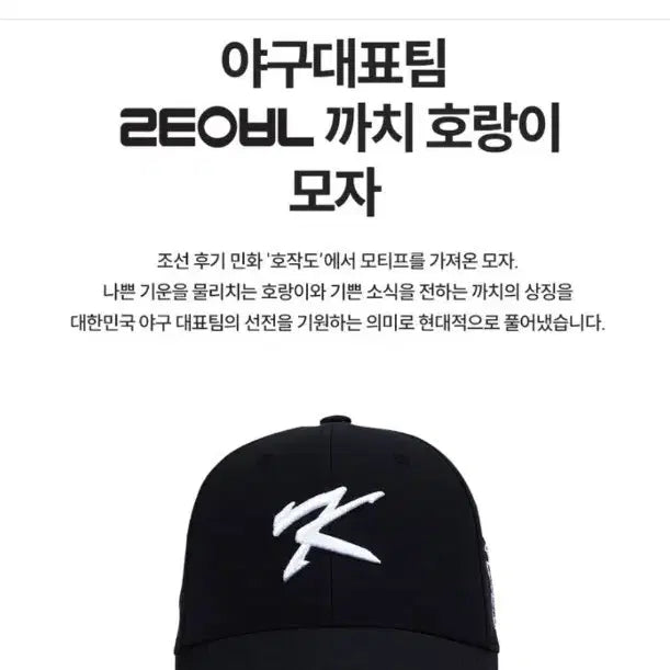 [BUNJANG] KBO National Team Guk Joong Park Collaboration Magpie Tiger Hat / 야구 국대 국중박 콜라보 까치 호랑이 모자 팝니다(미개봉 새상품)
