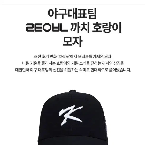 [BUNJANG] KBO National Team Guk Joong Park Collaboration Magpie Tiger Hat / 야구 국대 국중박 콜라보 까치 호랑이 모자 팝니다(미개봉 새상품)