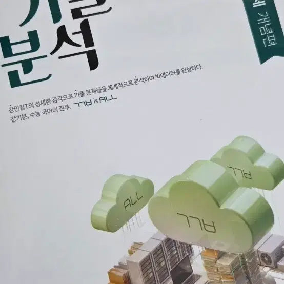 [BUNJANG] 2027 Kang Kibun Language and Media Full Set Textbook / (새 책) 2027 강기분 언어와 매체 언매 전권 일괄