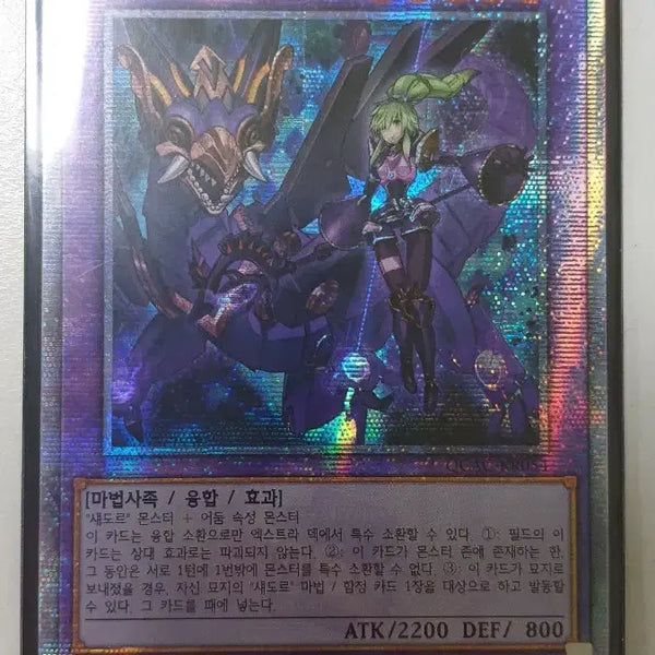 [BUNJANG] Yu-Gi-Oh! Shaddoll Apkallone (Alternate Art/QC Secret Rare) / 유희왕 엘섀도르 미도라시(다른 일러/ QC시크릿)