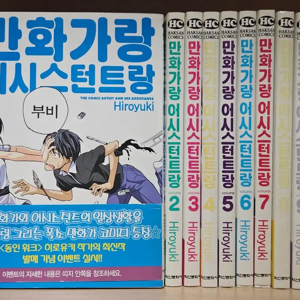 [BUNJANG] The Cartoonist and His Assistant Complete Set (Volumes 1-10) / 만화 만화가랑 어시스턴트랑