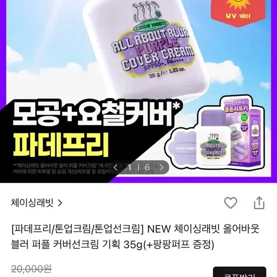[BUNJANG] Chasing Rabbit All About Blur Purple Cover Cream SPF50+ PA++++ / -체이싱래빗 올어바웃 블러 퍼플 커버 크림 35g