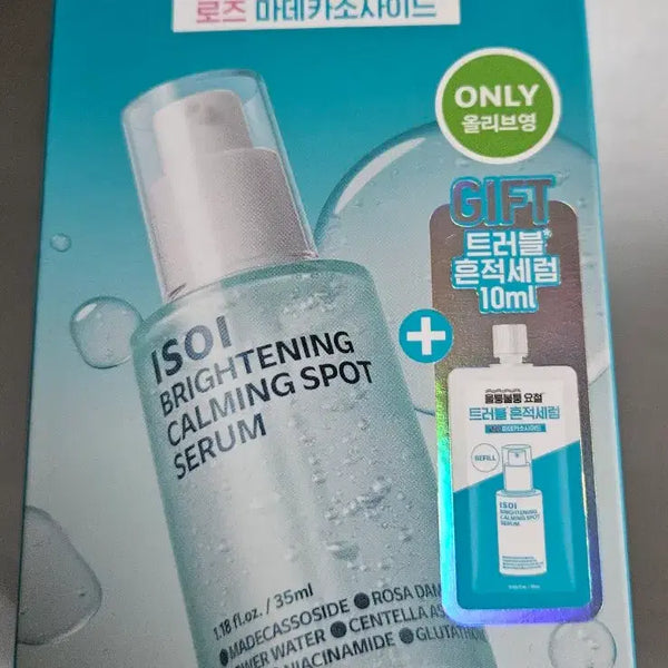 [BUNJANG] Isoi Brightening Calming Spot Serum Set (35ml + 10ml) / 아이소이 브라이트닝 카밍 스팟 세럼 35ml 기획 (+10ml)